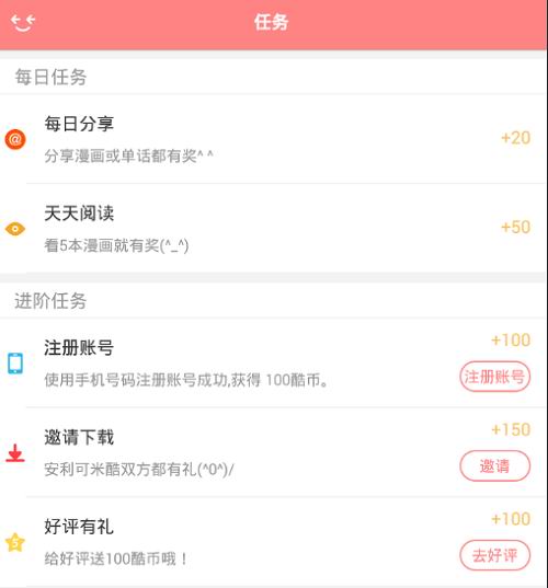 可米酷漫画中领酷币的具体操作方法