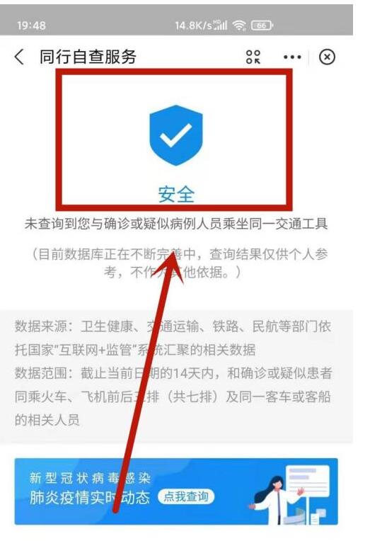 支付宝同行密接人员自查方法 支付宝如何自查同行密接人员