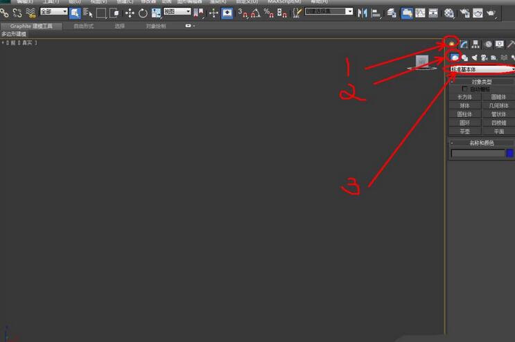 3dmax2012创建台灯的图文使用步骤
