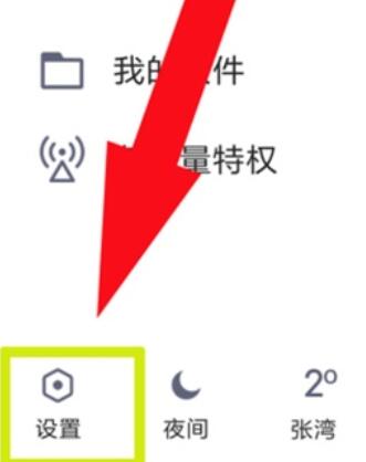 qq中小房子的设置方法步骤