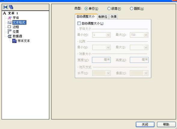 编辑BarTender文本对象的详细操作内容