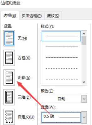 Word2019阴影边框的设置方法