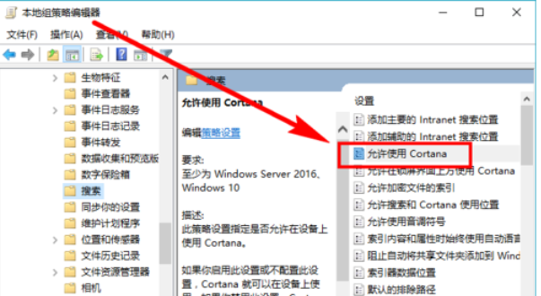 WIN10彻底关闭小娜的操作方法