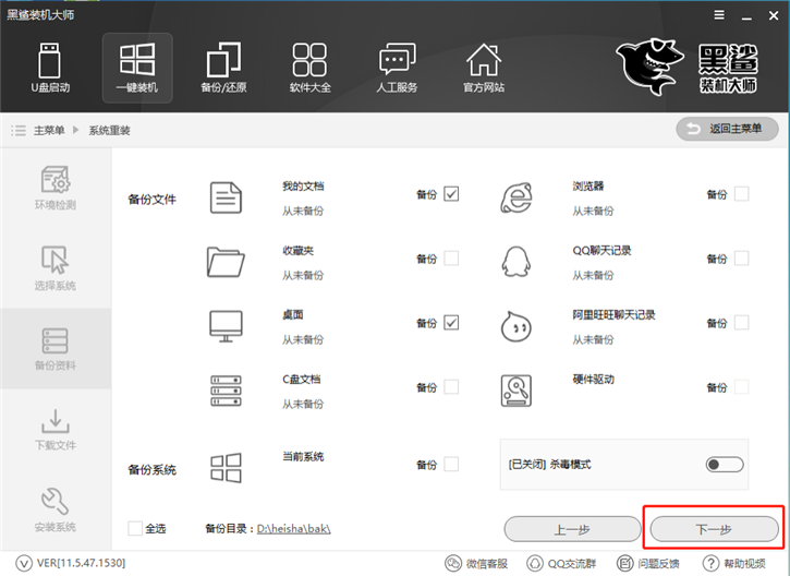 黑鲨装机大师怎么一键重装win7系统?黑鲨装机大师一键重装win7系统教程