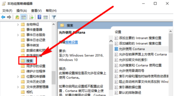 WIN10彻底关闭小娜的操作方法