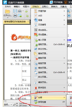 迅捷pdf编辑器在pdf上打马赛克的操作教程