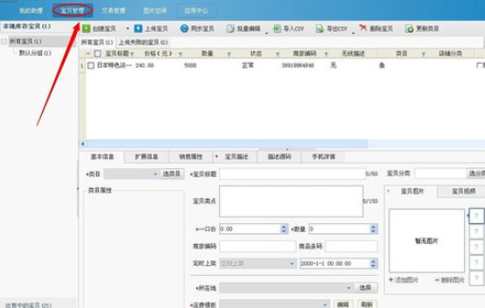 淘宝助理批量发布宝贝的操作步骤