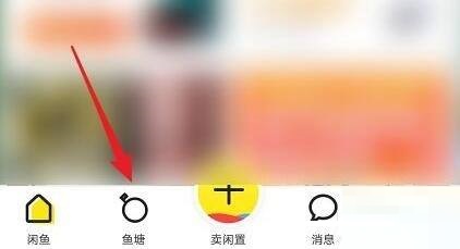 闲鱼怎么留言?闲鱼留言教程
