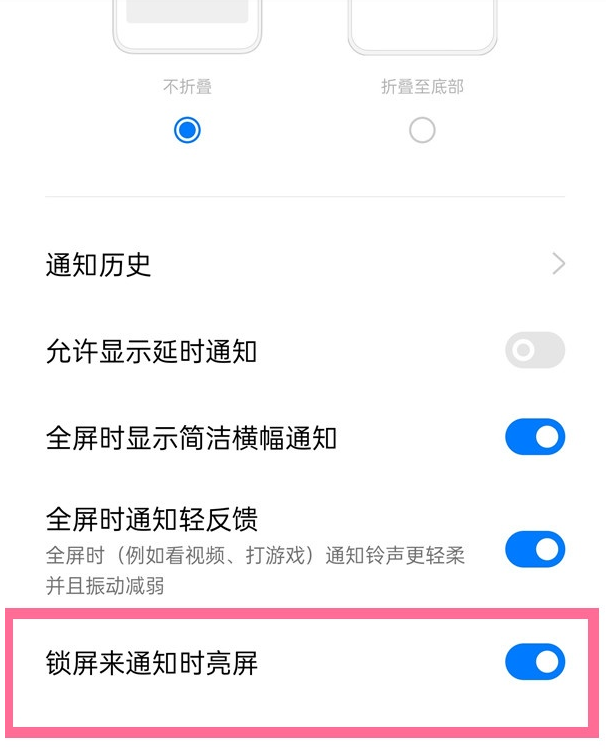 一加9r收到通知怎么亮屏?一加9r打开收到通知亮屏方法