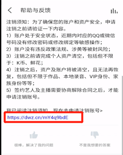 全民K歌进行注销的操作方法