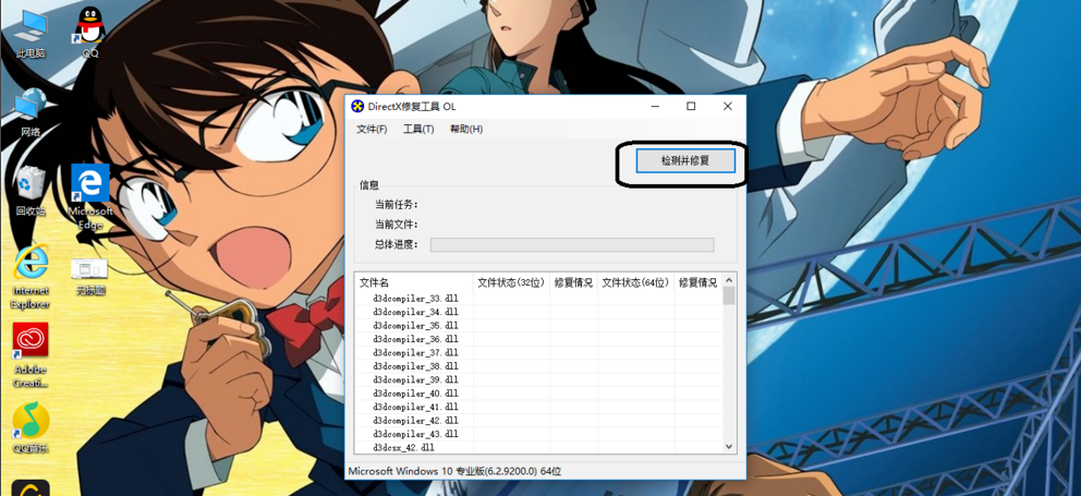 DirectX修复工具修复丢失文件的操作步骤