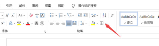 Word2019阴影边框的设置方法