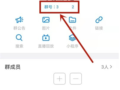 钉钉怎么查看群号?钉钉查询群号步骤一览