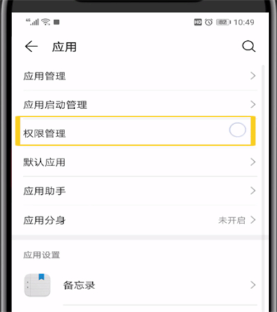 微信麦克风关闭的操作教程
