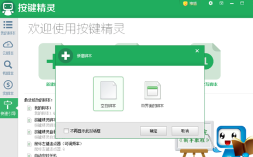 按键精灵做出刷屏软件的具体方法