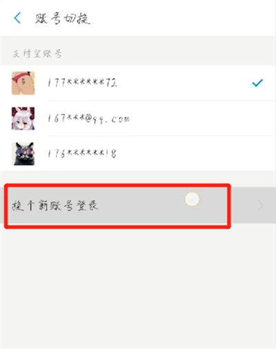 支付宝中切换账号的操作步骤