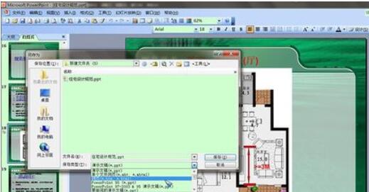 Power Point2003中的图片导出的详细流程