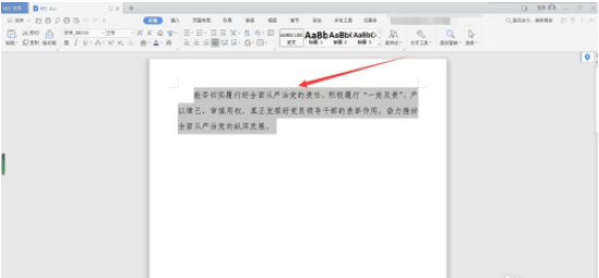 WPS缩放文字怎么做 WPS制作缩放文字的方法
