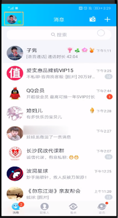 qq中设置收货地址的操作教程