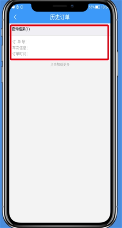 铁路12306中查历史订单的操作步骤