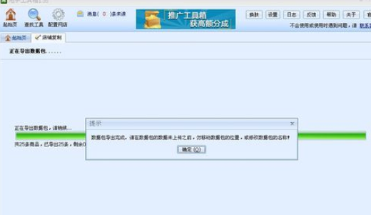 淘宝助理批量发布宝贝的操作步骤