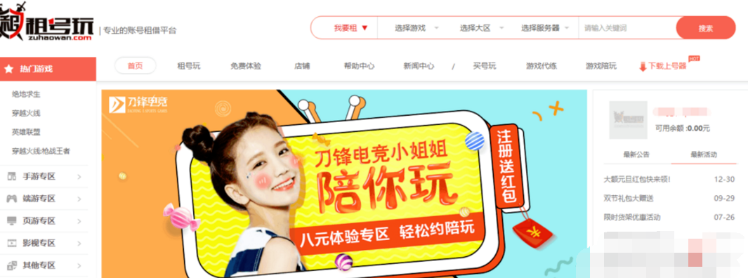 租号玩上号器怎么上号?租号玩上号流程介绍