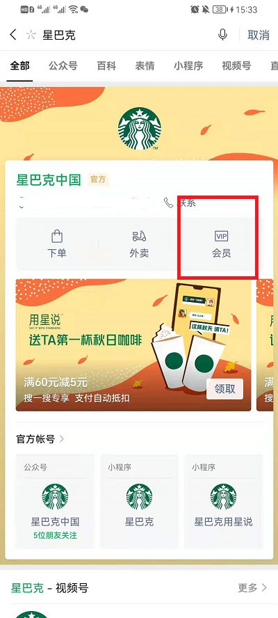 微信在哪里送星巴克礼品卡?微信星巴克礼品卡赠送教程