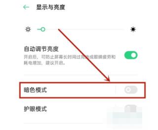 opporeno4se怎么调夜间模式 opporeno4se调夜间模式教程