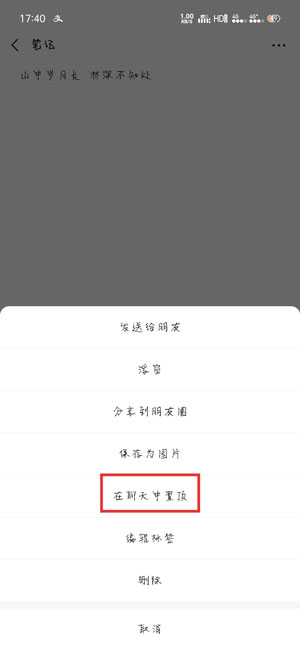 微信置顶文字怎么设置字体颜色 微信置顶文字设置字体颜色教程