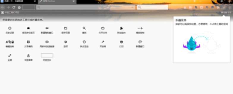 火狐浏览器在菜单栏添加微信的操作步骤