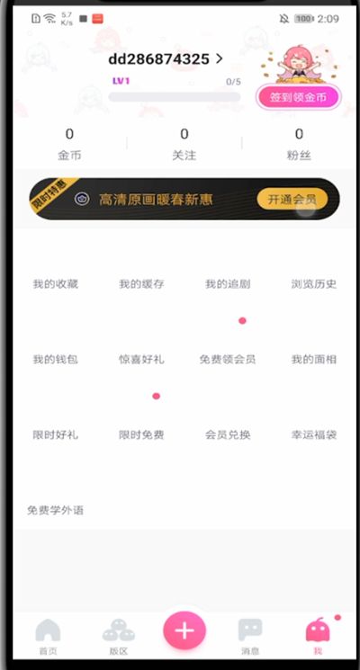 第一弹怎么充会员?第一弹充会员的详细方法