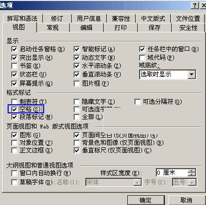 word取消空格变方框的简单方法