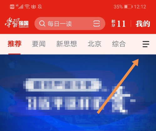 学习强国怎么看直播课?学习强国中看直播课的讲解方法