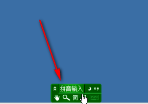 极点五笔输入法五笔和拼音输入的切换操作步骤