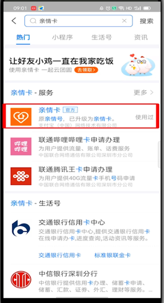 支付宝的亲情卡在哪里查 支付宝查看亲情卡的位置教程