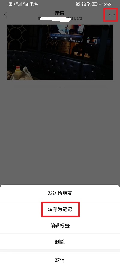 微信收藏怎么转换成笔记?微信收藏转换成笔记的方法