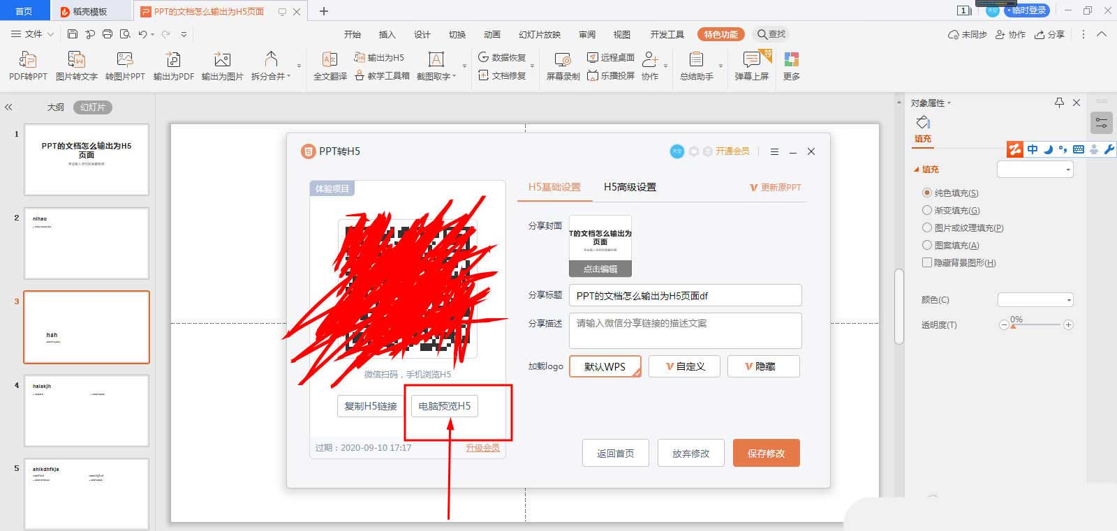 powerpoint幻灯片怎么导出为H5页面?powerpoint输出为H5页面的教程