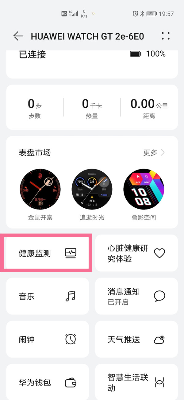 华为watchgt2e怎么开启连续测量心率?华为watchgt2e连续测量心率开启方法