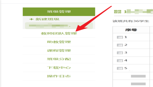 超星学习通如何在课程里添加教师名单?超星学习通在课程里添加教师名单的方法