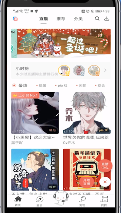 猫耳进行开直播的简单教程