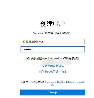 onedrive怎么注册账号 onedrive注册账号的方法