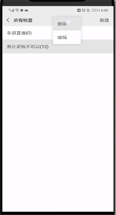 微信朋友圈删除部分可见分组的简单操作方法