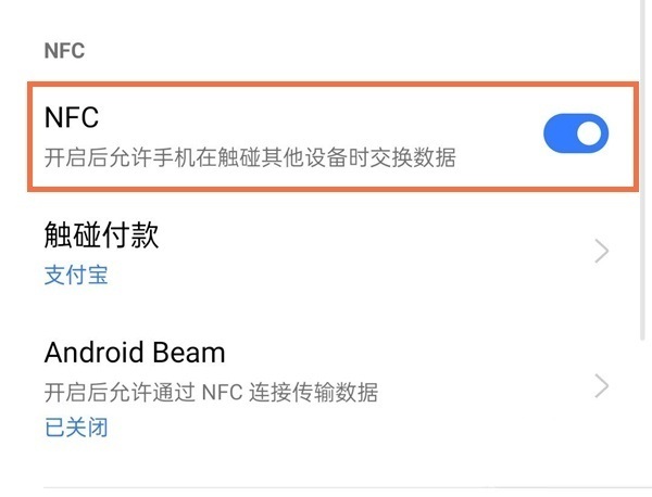 realme gt neo2在哪里开启nfc?realme gt neo2开启nfc功能操作教程