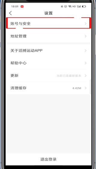 滔搏怎么修改个人信息?滔搏修改个人信息的教程