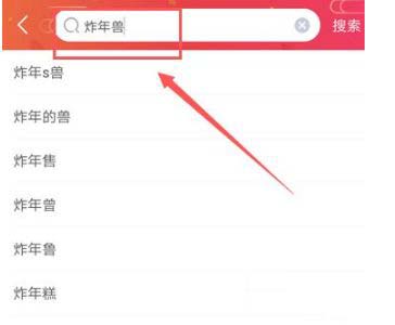 京东全民炸年兽组队如何修改战队名称?京东全民炸年兽组队修改战队名称操作教程