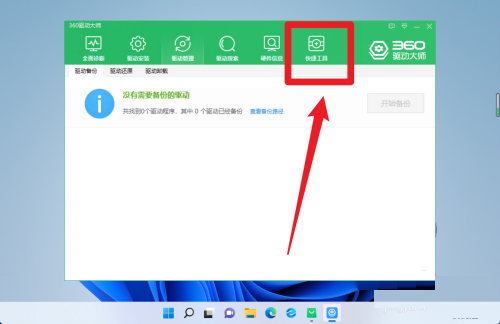 360驱动大师怎么测试宽带网速?360驱动大师测试宽带网速方法