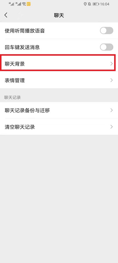 微信聊天背景图在哪里设置 微信聊天背景图设置教程