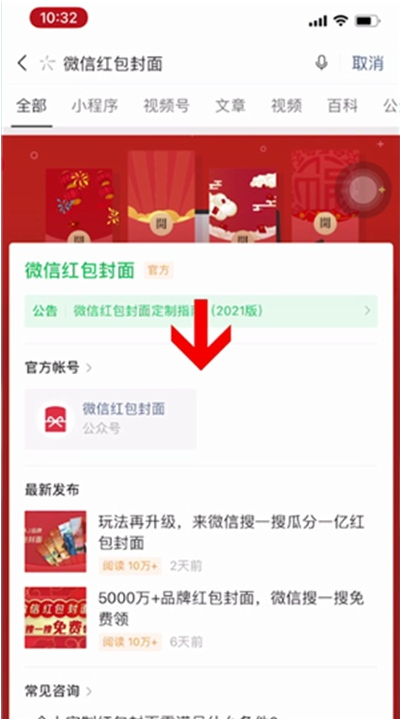 微信怎样送好友红包封面 微信送好友红包封面方法介绍