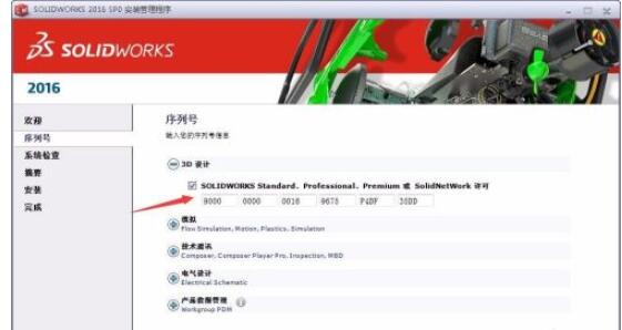 solidworks2016如何安装?solidworks2016安装方法