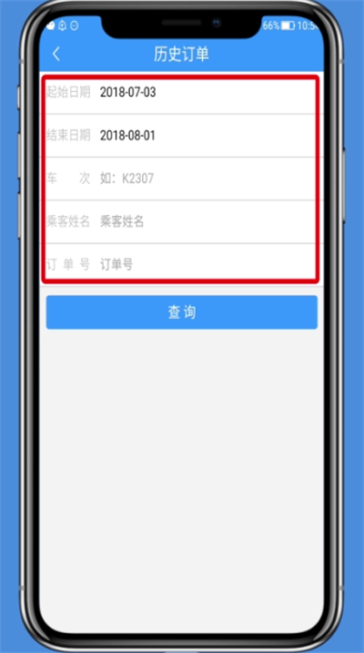 铁路12306中查历史订单的操作步骤